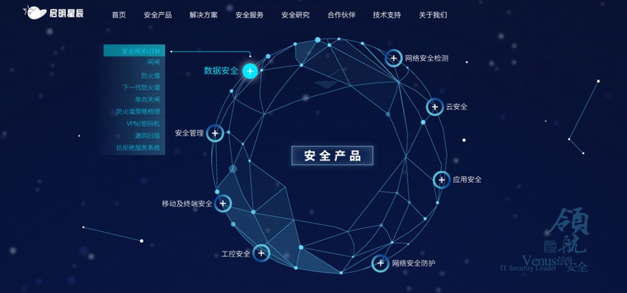 启明星辰