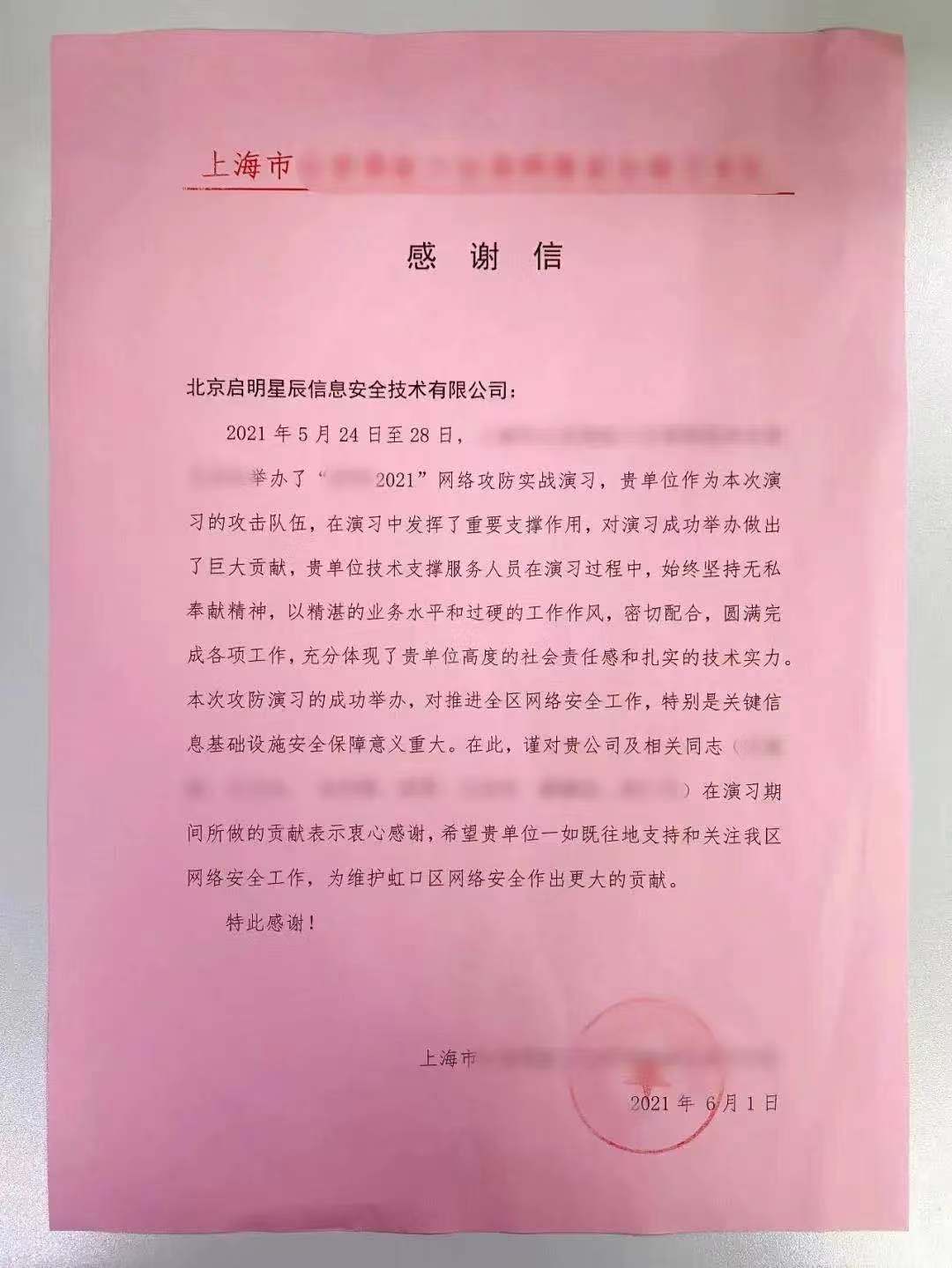 感谢信