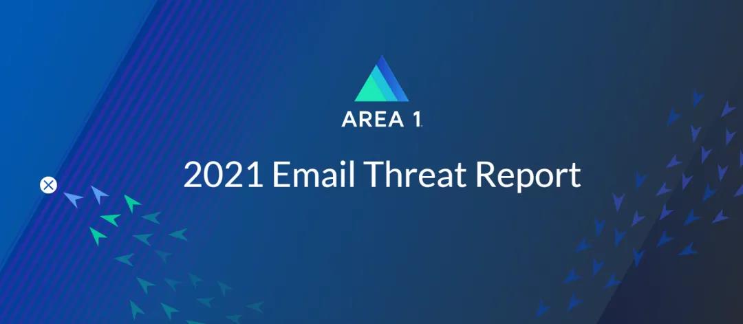 Area 1 Security发布2021年电子邮件威胁态势的报告.jpg Area 1 Security发布2021年电子邮件威胁态势的报告.jpg