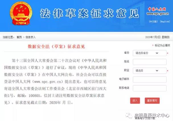数据安全法草案.jpg