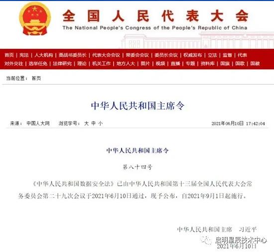 数据安全法草案.jpg