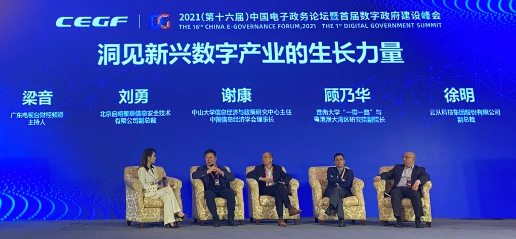 中国电子政务论坛.png