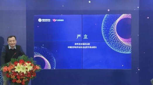 启明星辰集团总裁、中国计算机学会计算机安全专业委员会常委严立.jpg