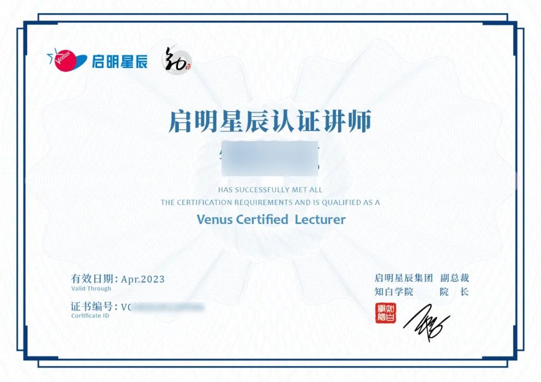启明星辰集团认证讲师证书