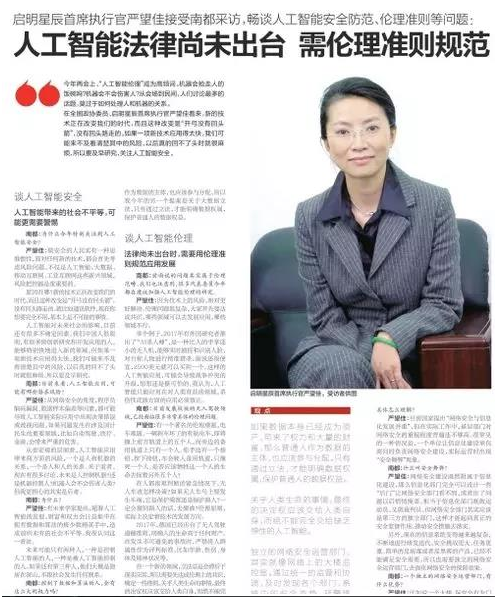 启明星辰首席执行严望佳对话南方都市报采访