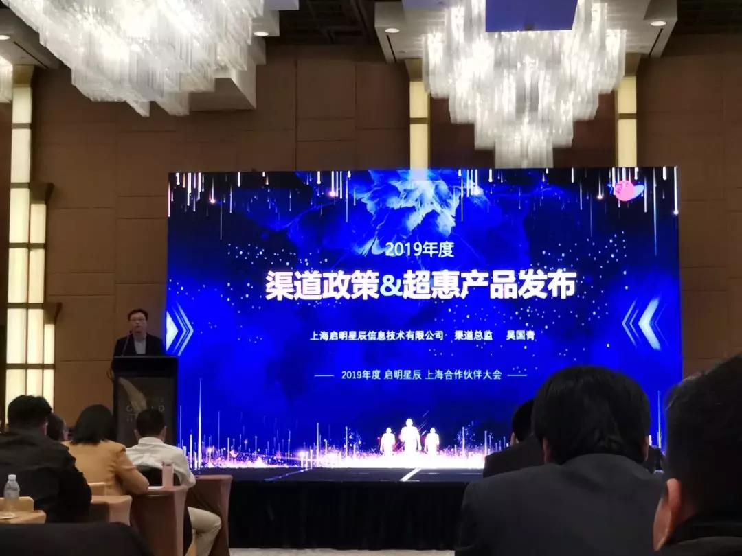 2019年度启明星辰(上海)合作伙伴大会在上海拉开帷幕 2019年度启明星辰(上海)合作伙伴大会在上海拉开帷幕