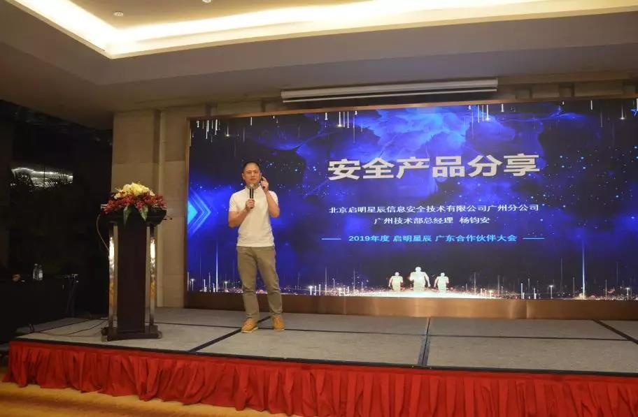 广州技术部总经理就启明星辰的全新安全产品进行分享和解读 广州技术部总经理