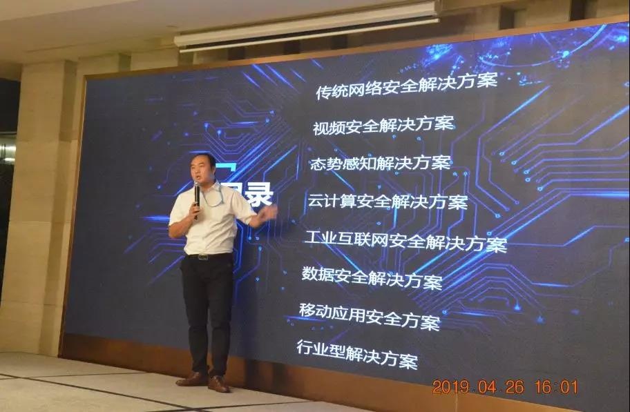 负责人分享了启明星辰在众多安全领域的解决思路 启明星辰集团华南区域技术总监