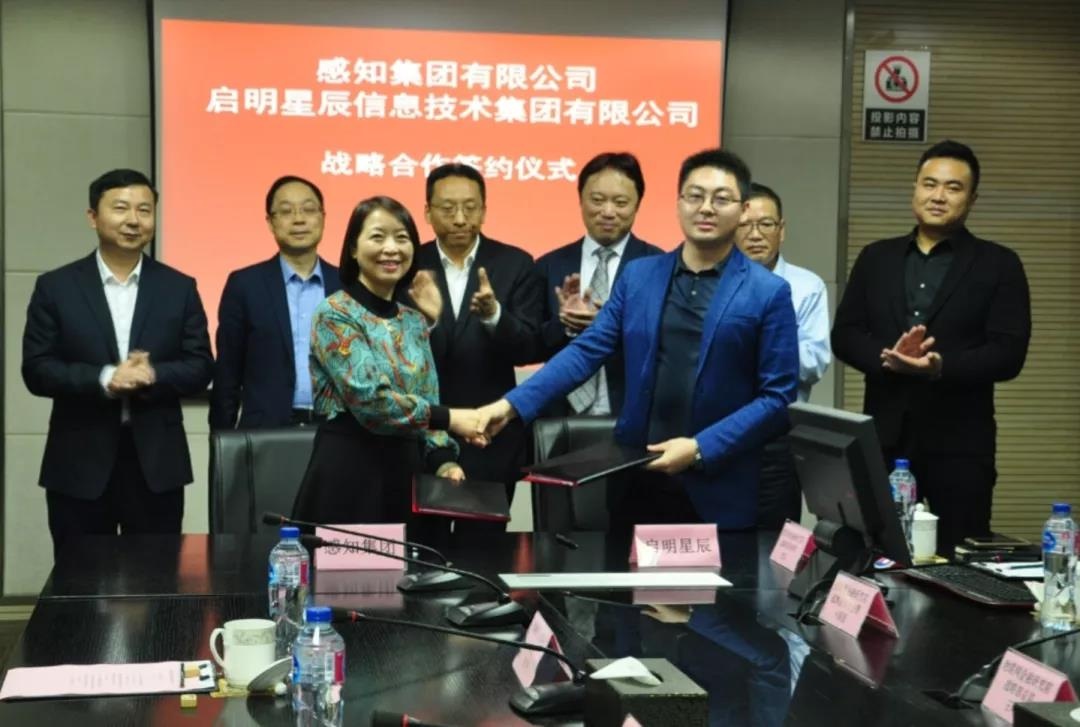 启明星辰信息技术集团股份有限公司与感知集团有限公司战略合作签约仪式在无锡新吴区隆重举行 启明星辰信息技术集团股份有限公司与感知集团有限公司战略合作签约仪式在无锡新吴区隆重举行