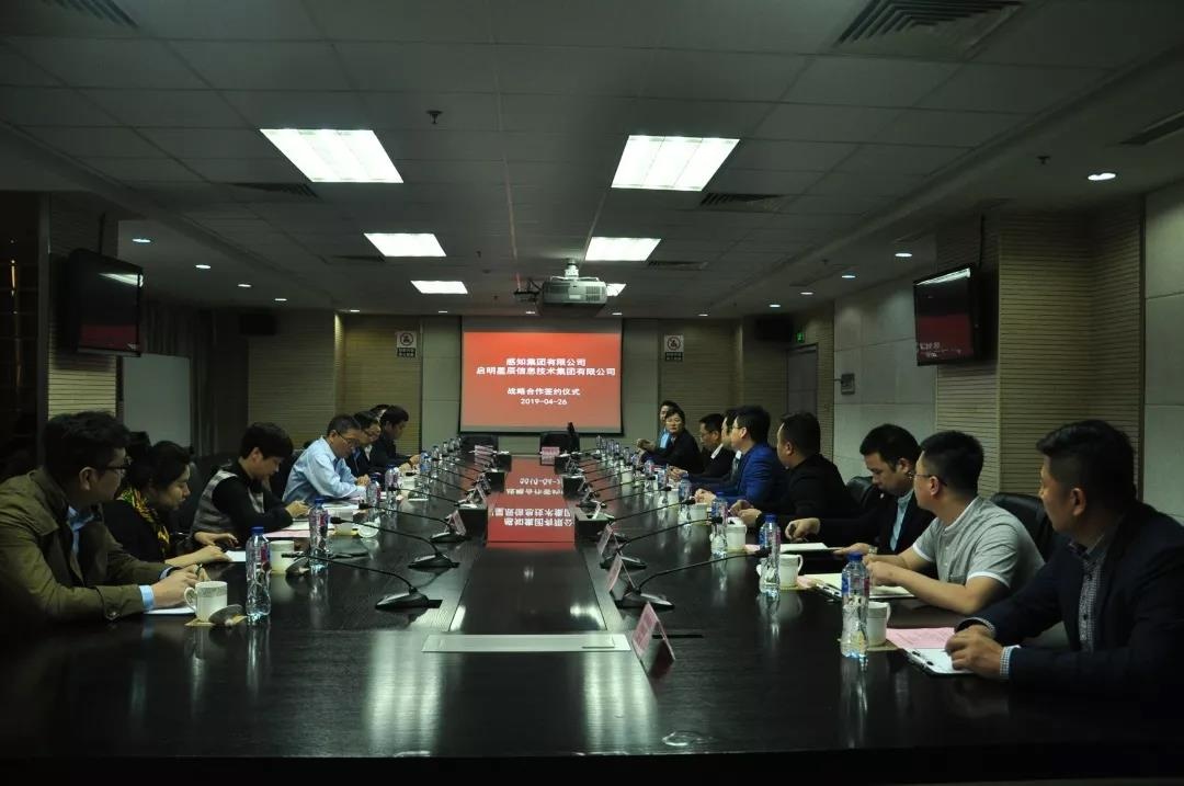 启明星辰信息技术集团股份有限公司与感知集团有限公司战略合作签约仪式在无锡新吴区隆重举行