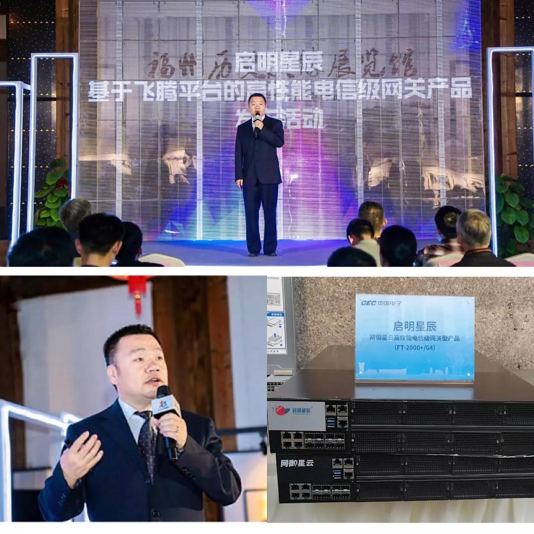 启明星辰副总裁高鹏现场发布了基于飞腾处理器的高性能电信级网关型产品 启明星辰副总裁高鹏现场发布了基于飞腾处理器的高性能电信级网关型产品