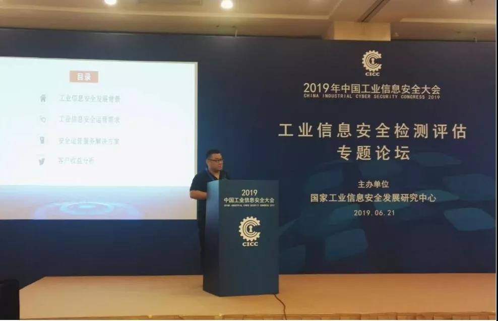 启明星辰集团安全服务专家王海波 启明星辰集团安全服务专家王海波发表了《工业信息安全服务》主题演讲