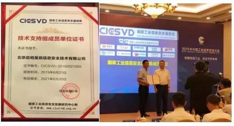 启明星辰作为技术支持组成员单位参加漏洞库揭牌仪式并获得荣誉证书 启明星辰作为技术支持组成员单位参加漏洞库揭牌仪式并获得荣誉证书