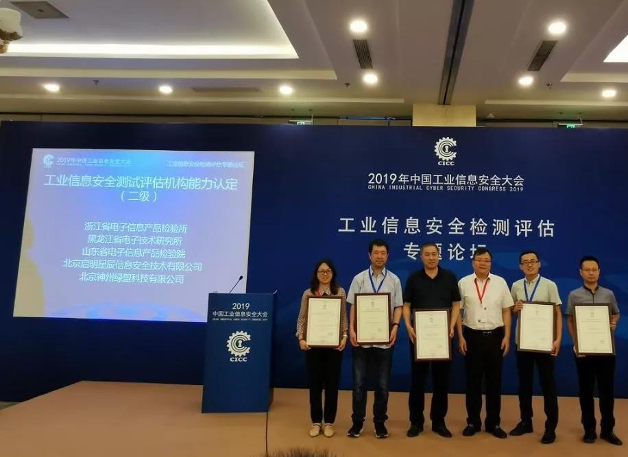 启明星辰成为首批认定为二级测试评估机构的五家单位之一 启明星辰成为首批认定为二级测试评估机构的五家单位之一